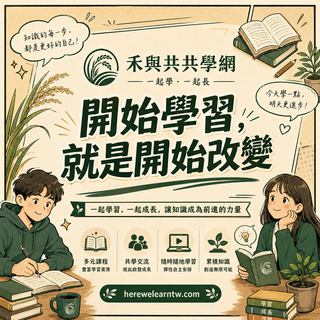 禾與共共學網社群貼文圖片生成結果示意圖