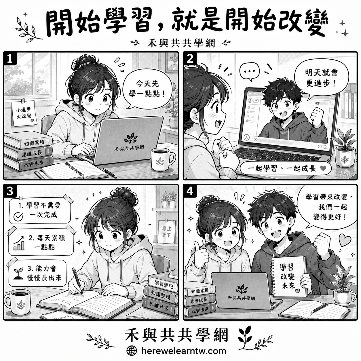 禾與共共學網漫畫解說圖成果示範